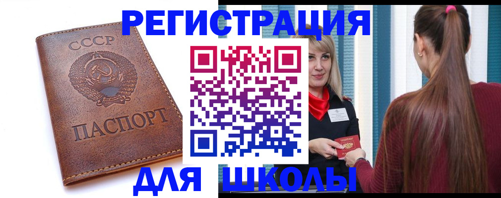 временная регистрация для школы в Красновишерске